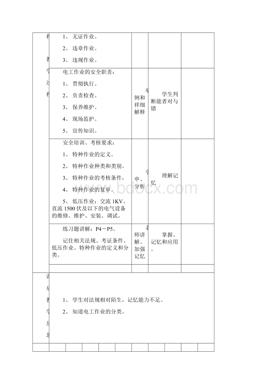 《电工考证》教案资料教案资料Word文档格式.docx_第2页