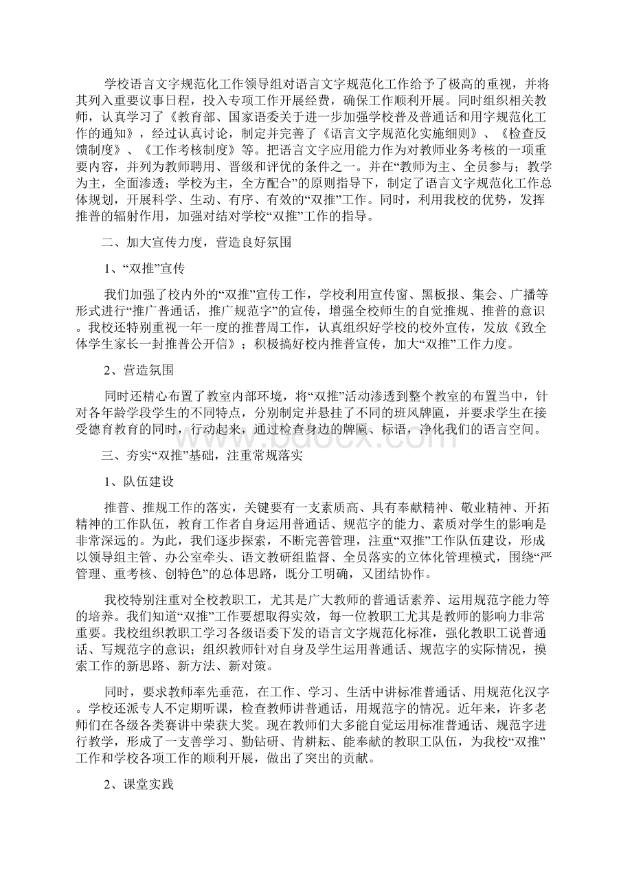 语言文字规范化示范学校自查报告.docx_第3页