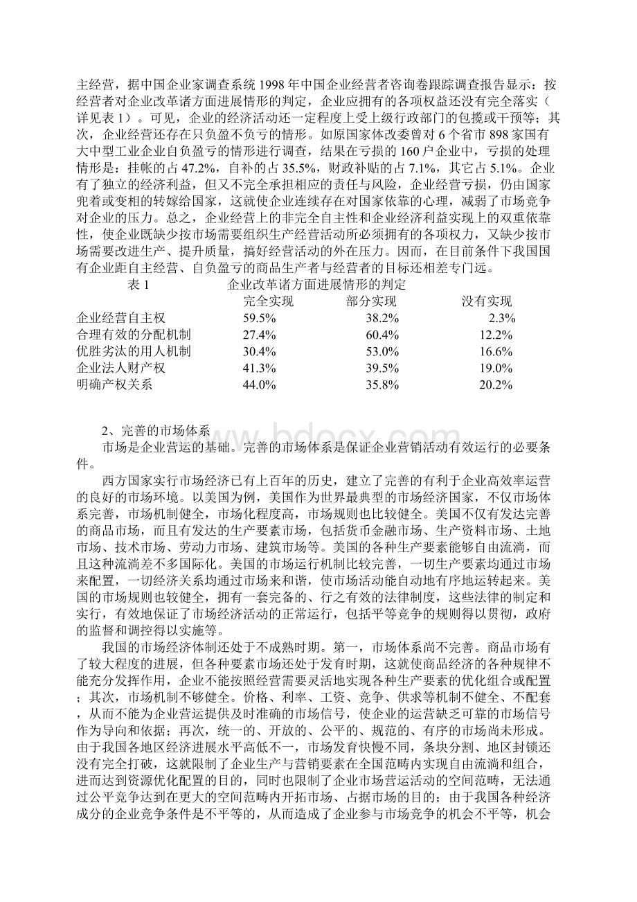 中西方企业营销比较.docx_第2页