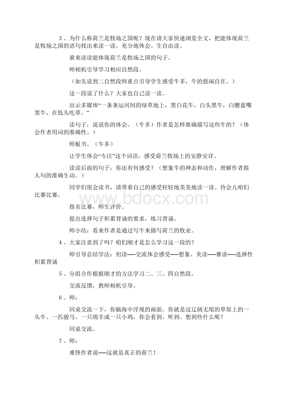 牧场之国教学设计.docx_第2页