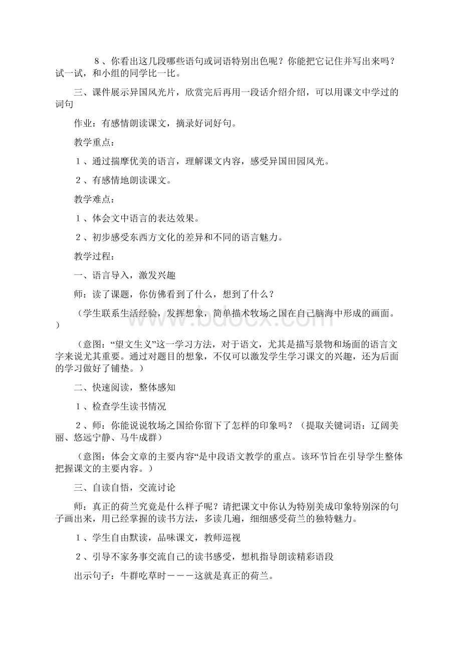 牧场之国教学设计.docx_第3页