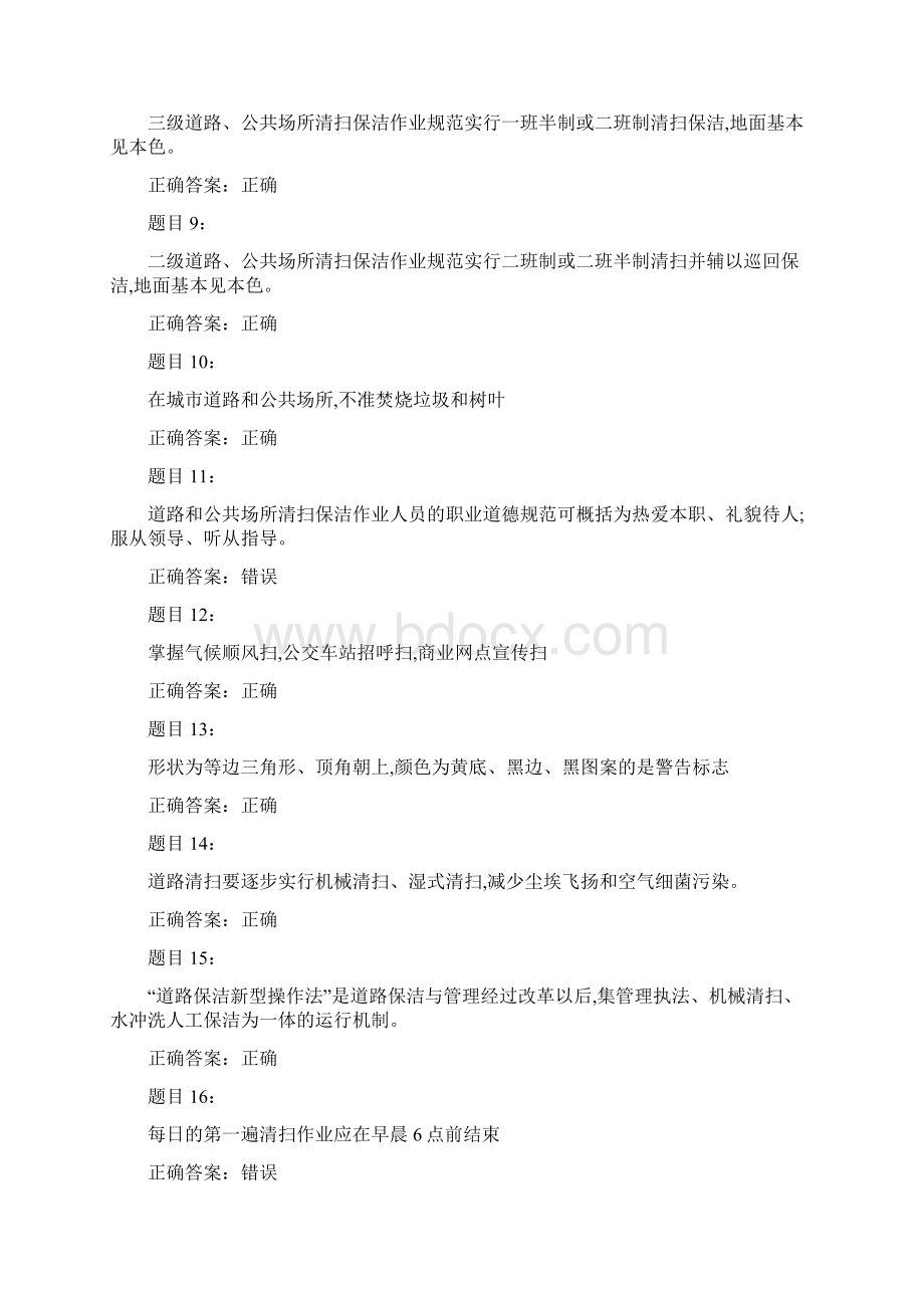 环卫垃圾处理工高级工考试试题及答案.docx_第2页