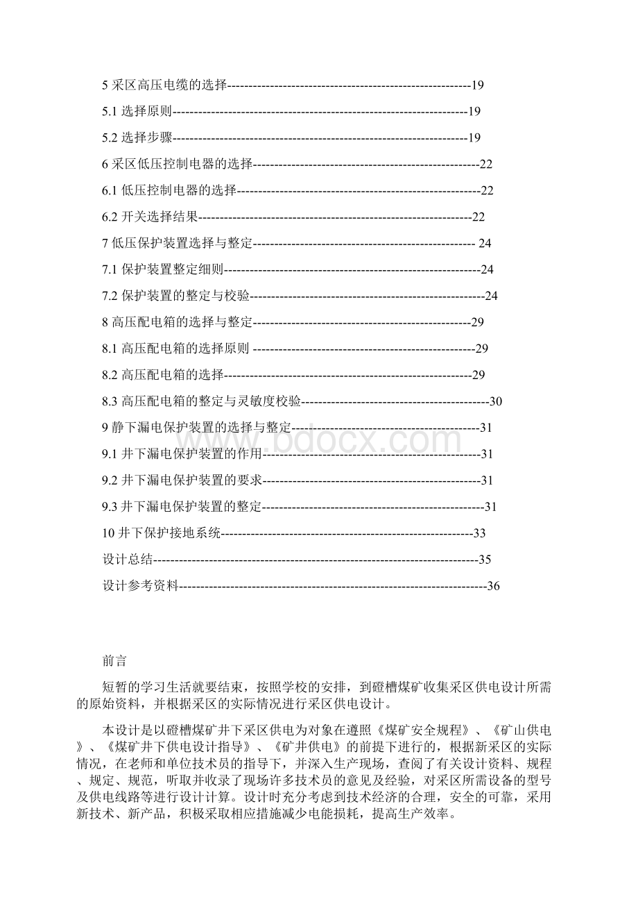 磴槽煤矿309采区供电设计Word下载.docx_第2页