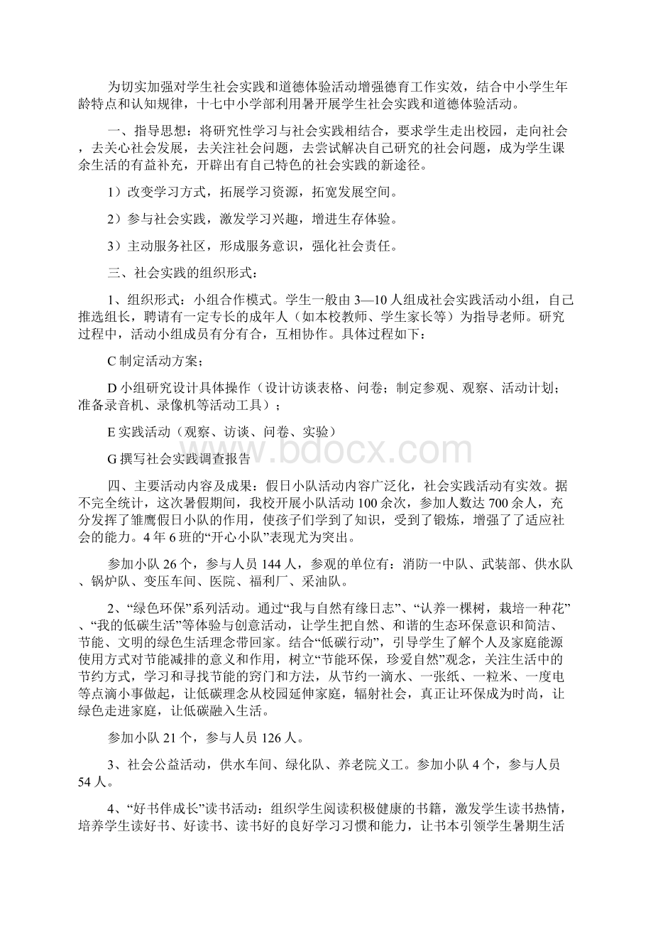 学生暑假社会实践活动总结范文2篇Word下载.docx_第3页