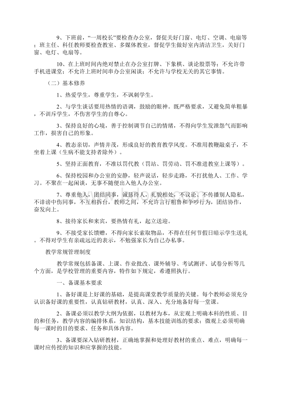 培训机构管理规定.docx_第3页