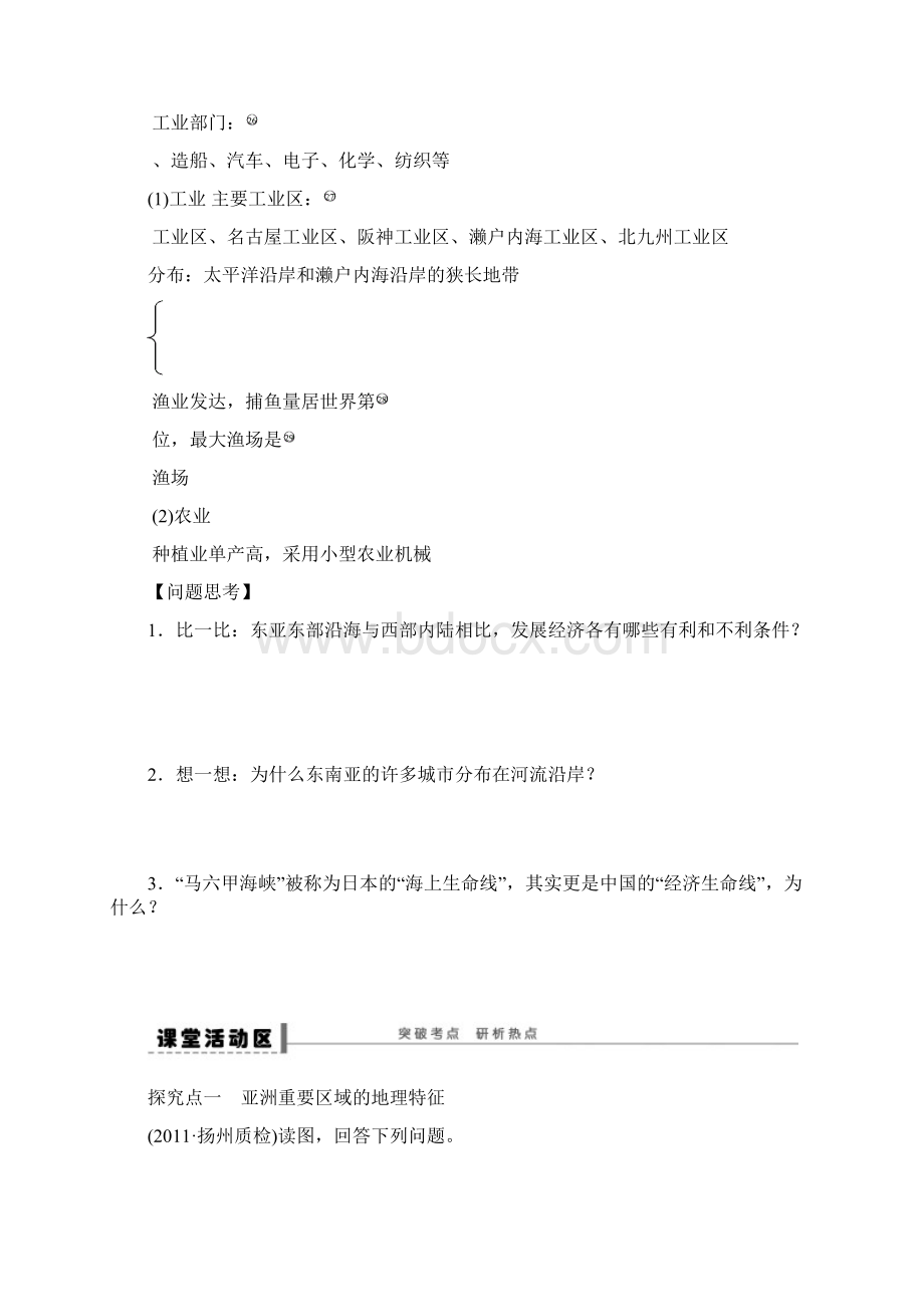 #高考地理一轮复习区域地理部分学案2 亚洲.docx_第3页