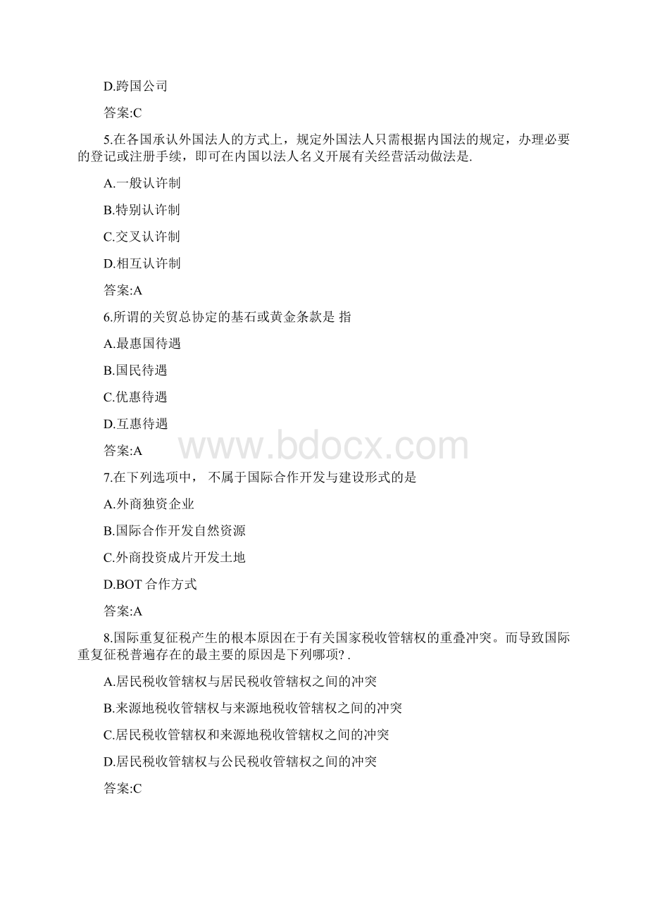 东师国际经济法20春在线作业10003参考答案.docx_第2页