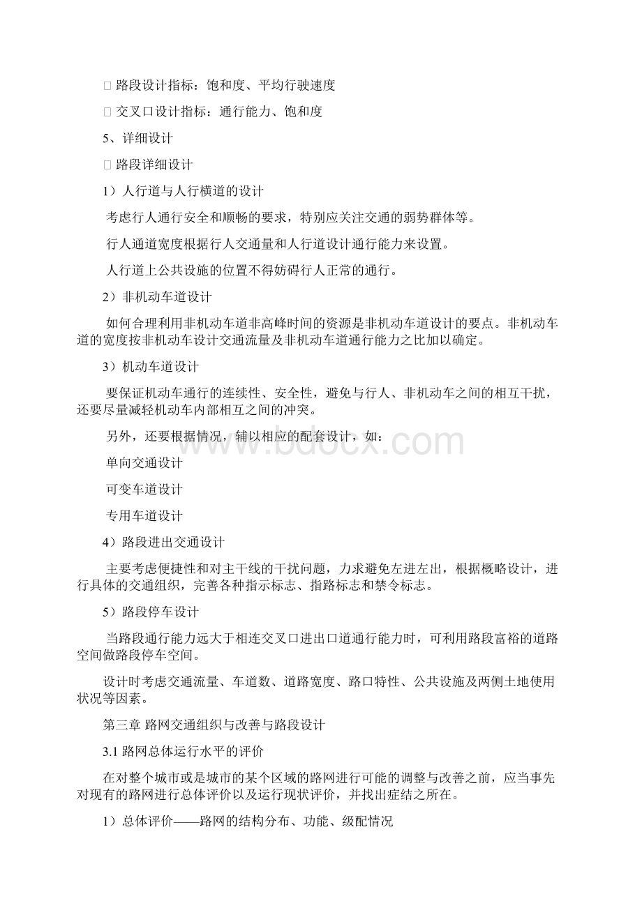 最新交通设计考试要点.docx_第2页