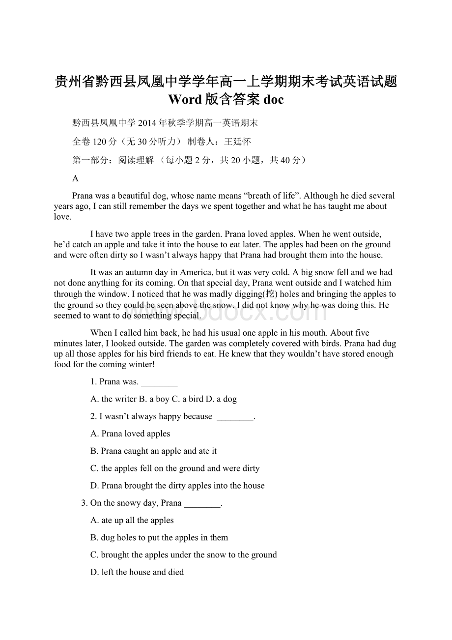 贵州省黔西县凤凰中学学年高一上学期期末考试英语试题 Word版含答案doc.docx