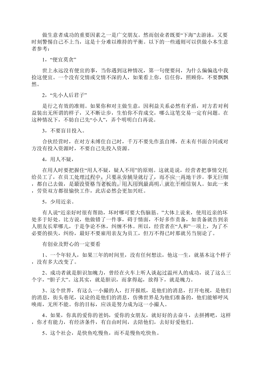 做一个生意人该记住的一些人生细节14页Word文档下载推荐.docx_第3页