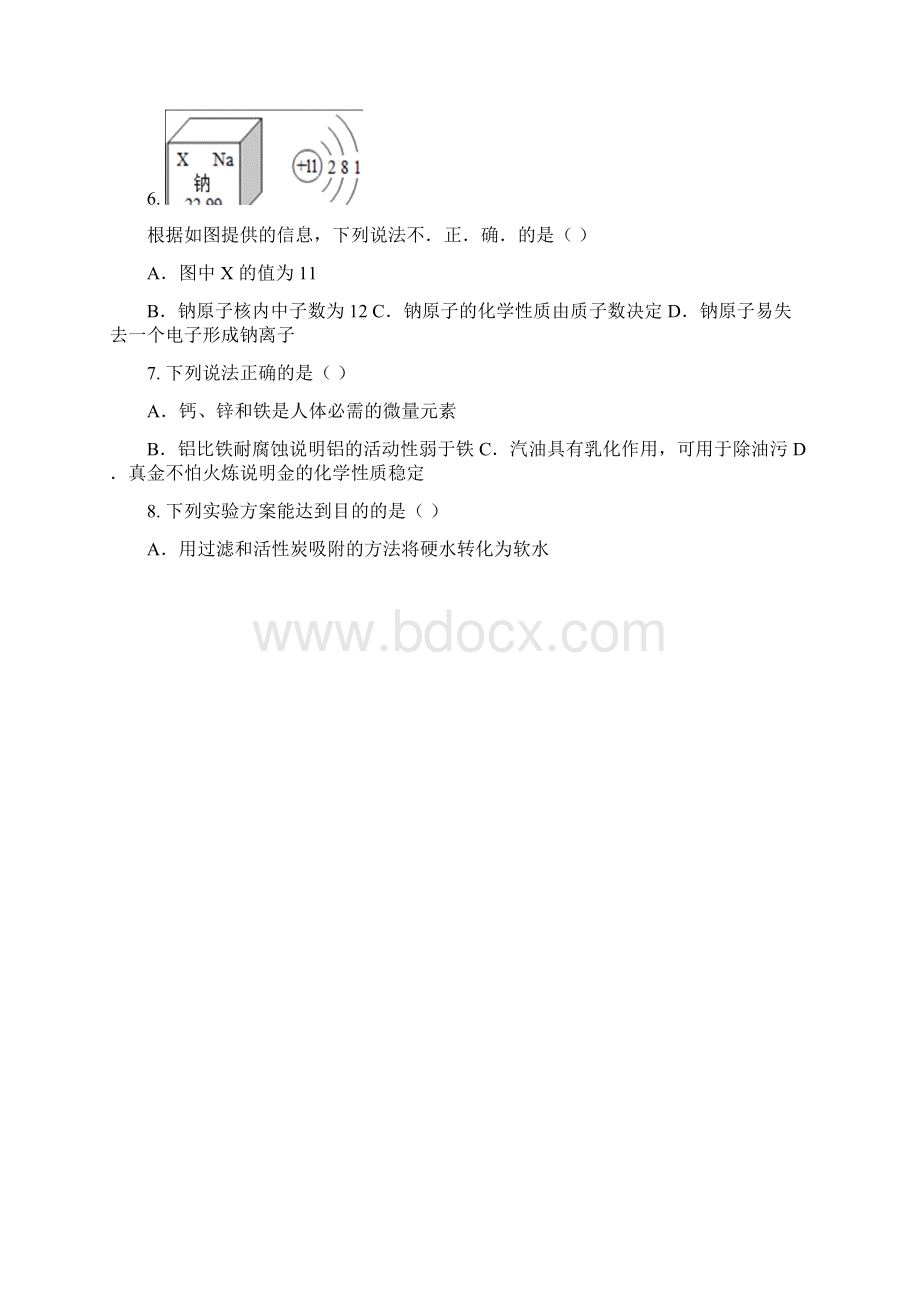 河南省中考化学套卷综合训练三42.docx_第2页