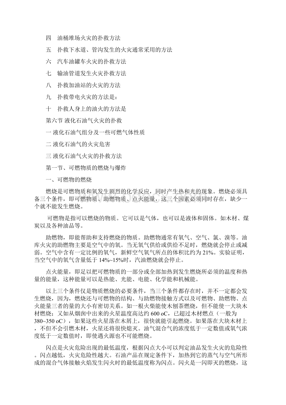 加油加气站的消防知识.docx_第2页