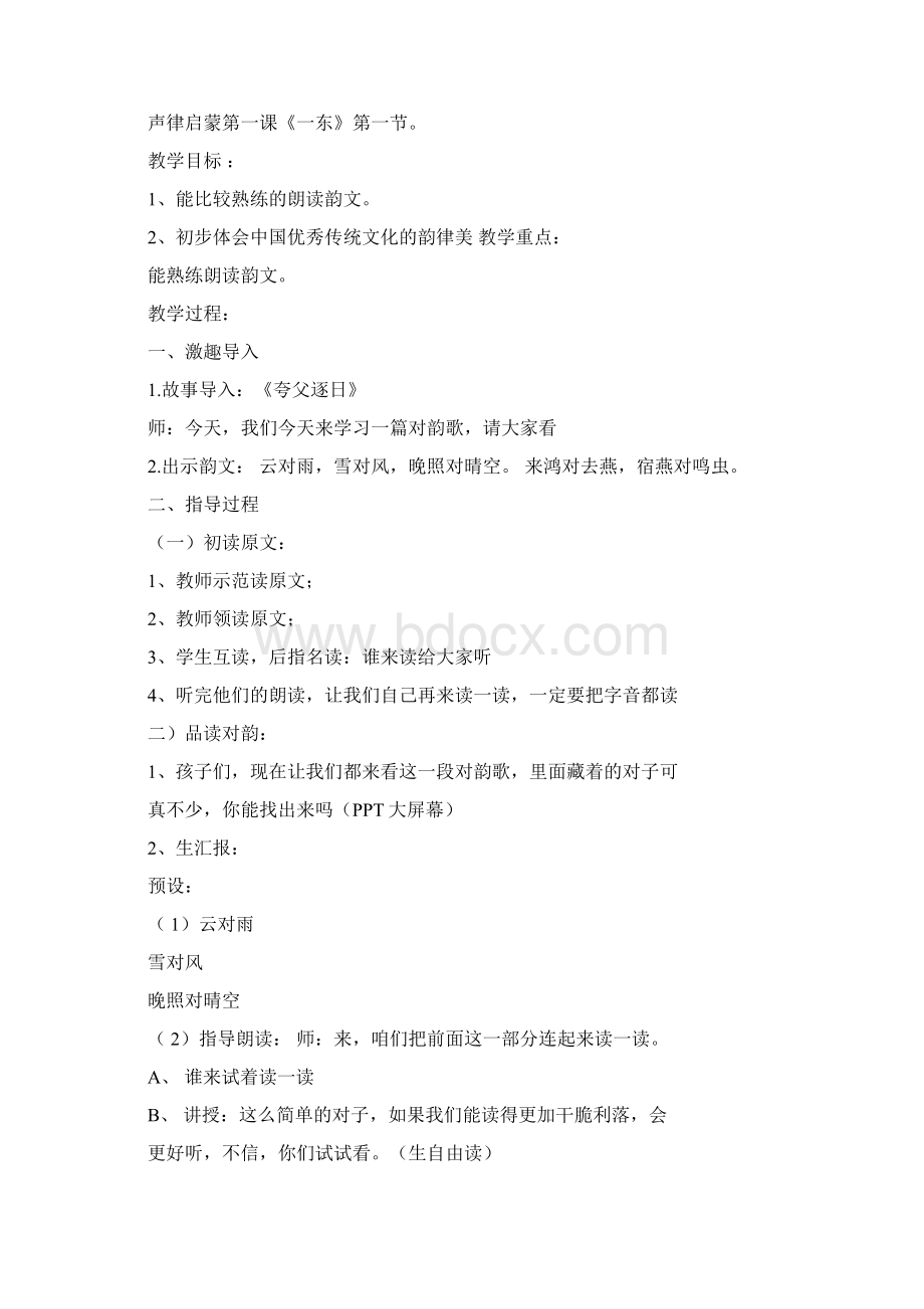 声律启蒙教学设计Word下载.docx_第2页