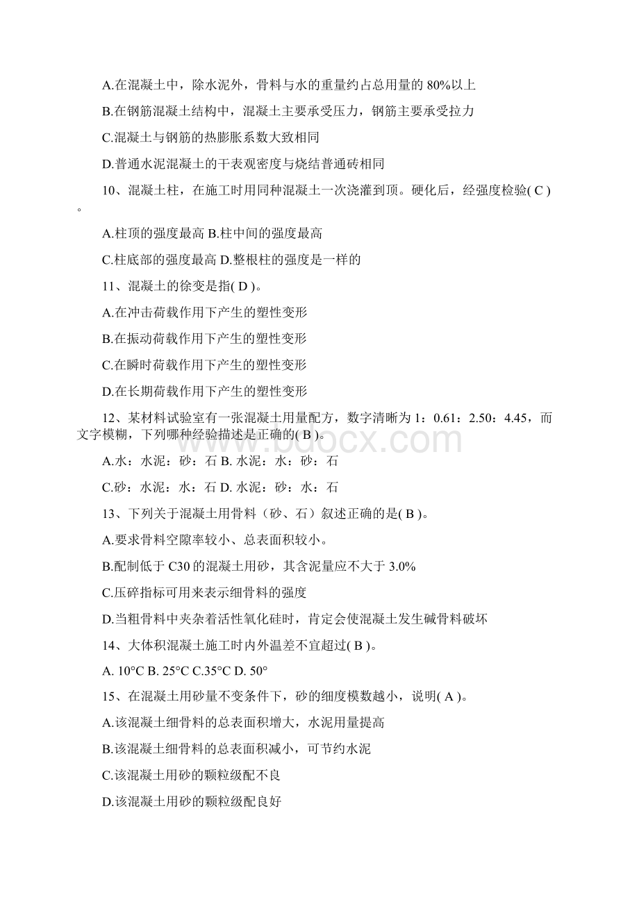 试验员考试试题及答案Word格式文档下载.docx_第2页