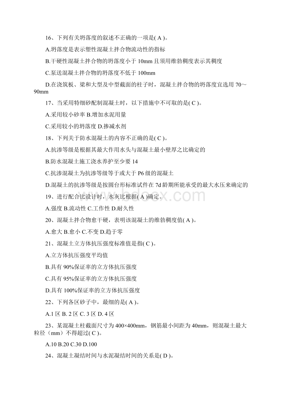 试验员考试试题及答案Word格式文档下载.docx_第3页