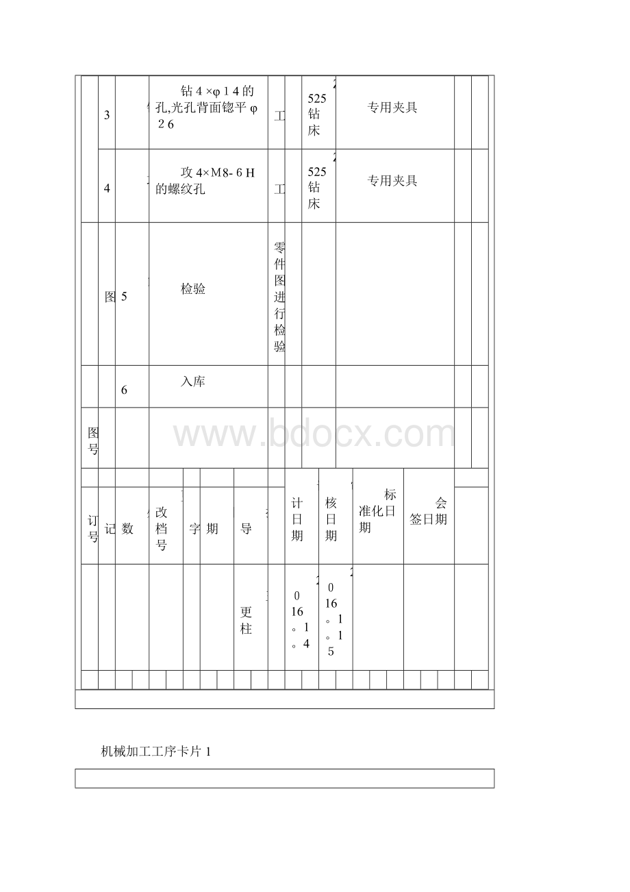 阀体设计工艺卡片可编辑范本Word格式文档下载.docx_第3页