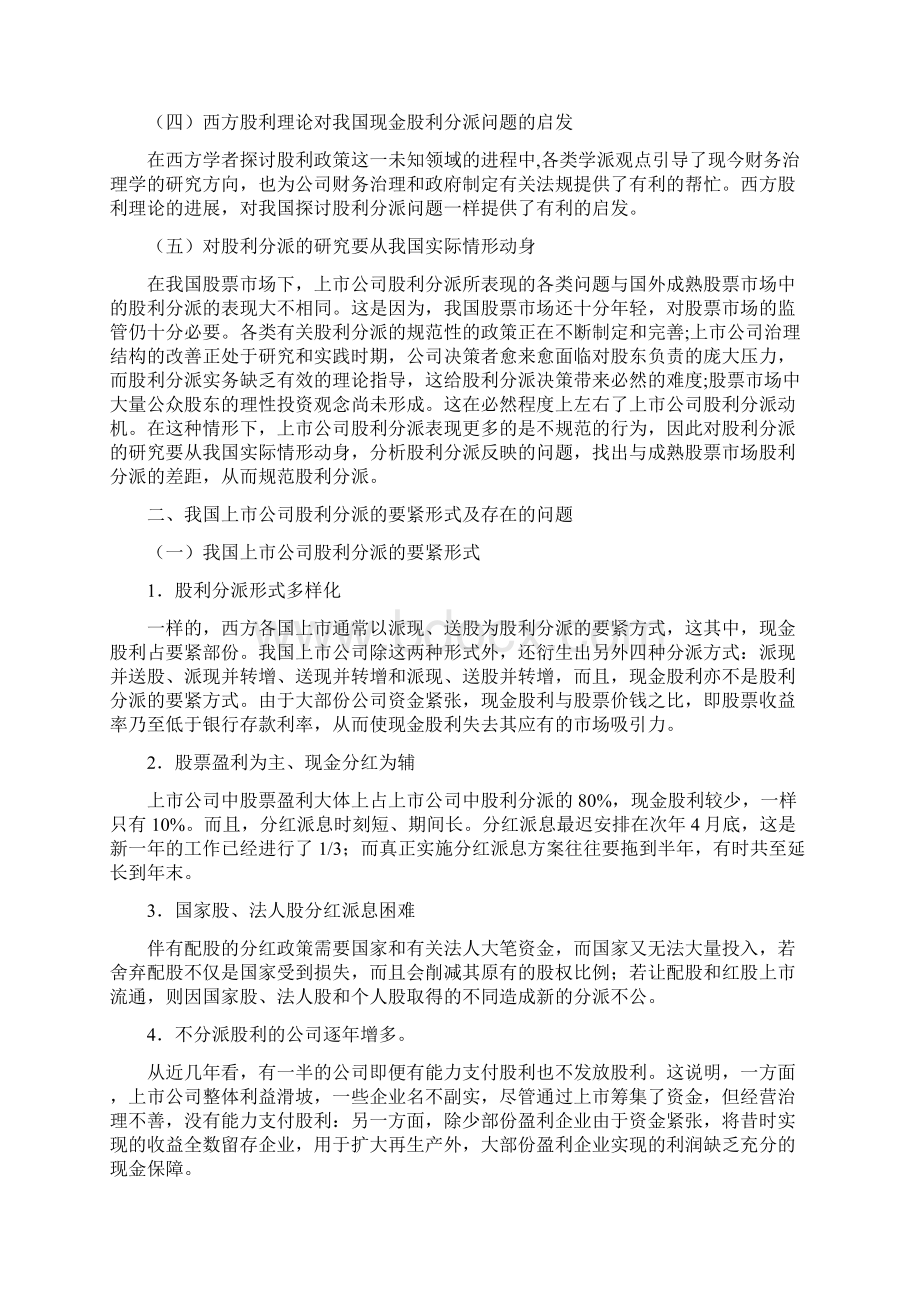 机关经费国家和Word格式.docx_第2页