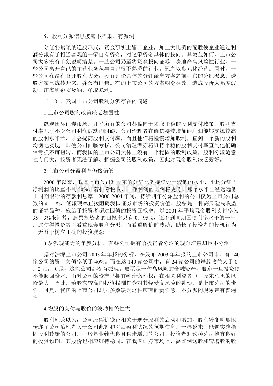 机关经费国家和Word格式.docx_第3页