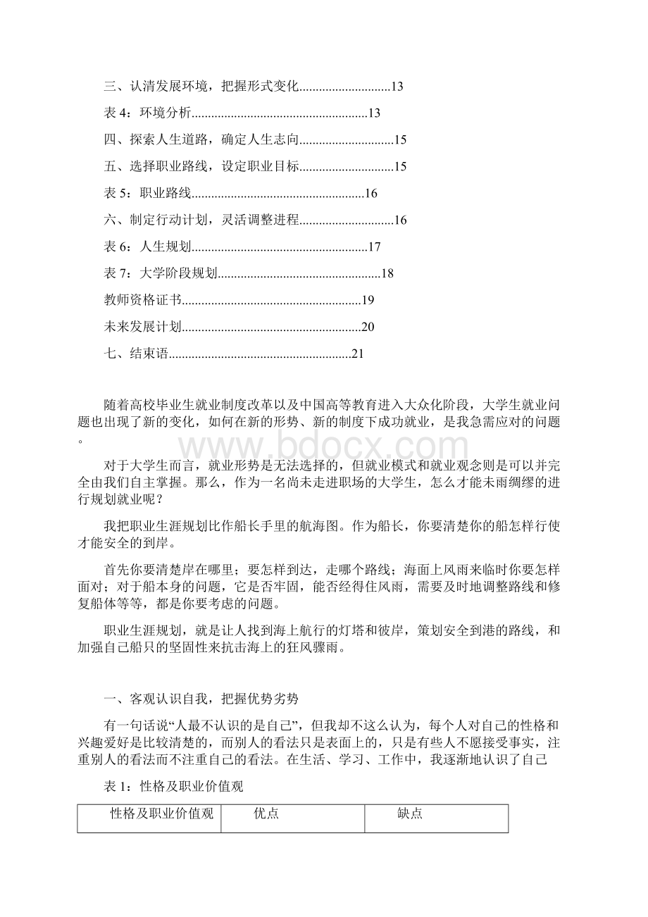 大学生职业生涯规划.docx_第3页