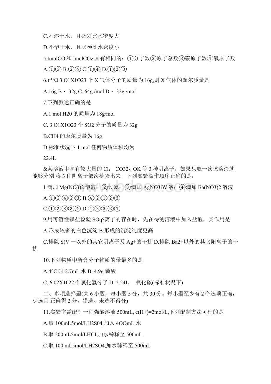 人教版高中化学必修一单元测试题全套及答案docWord文档下载推荐.docx_第2页