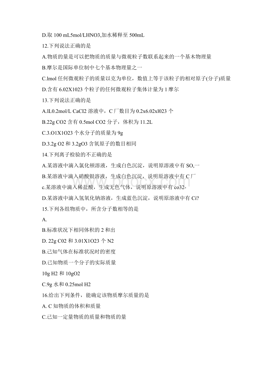 人教版高中化学必修一单元测试题全套及答案docWord文档下载推荐.docx_第3页