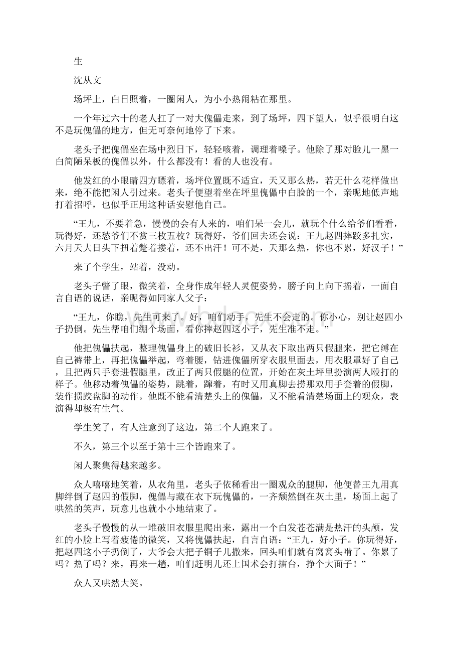 江苏省高三上学期第一次调研考试 语文Word格式文档下载.docx_第3页