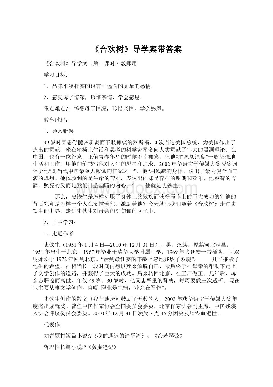 《合欢树》导学案带答案Word下载.docx_第1页