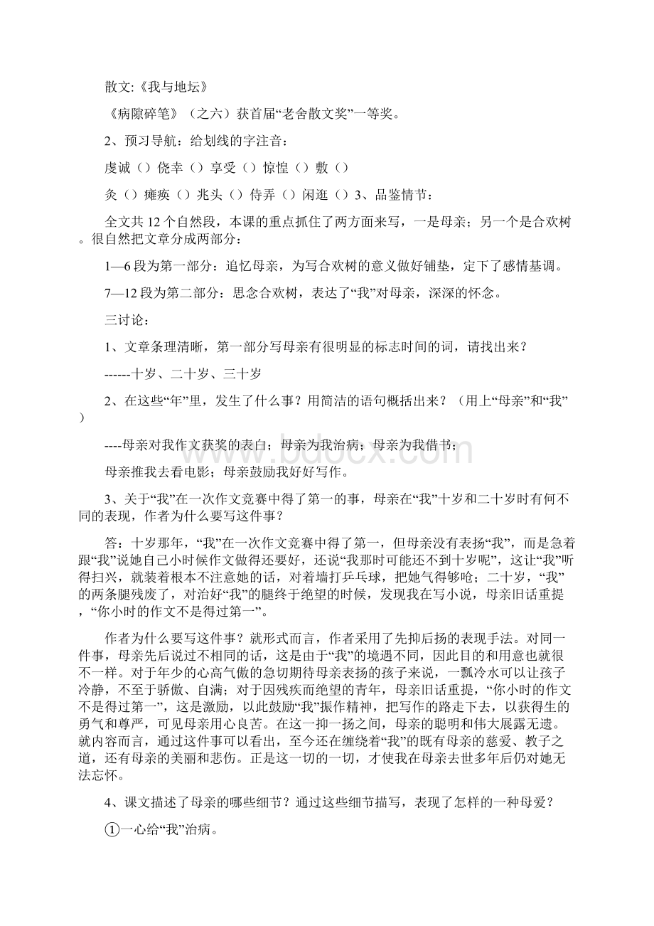 《合欢树》导学案带答案Word下载.docx_第2页