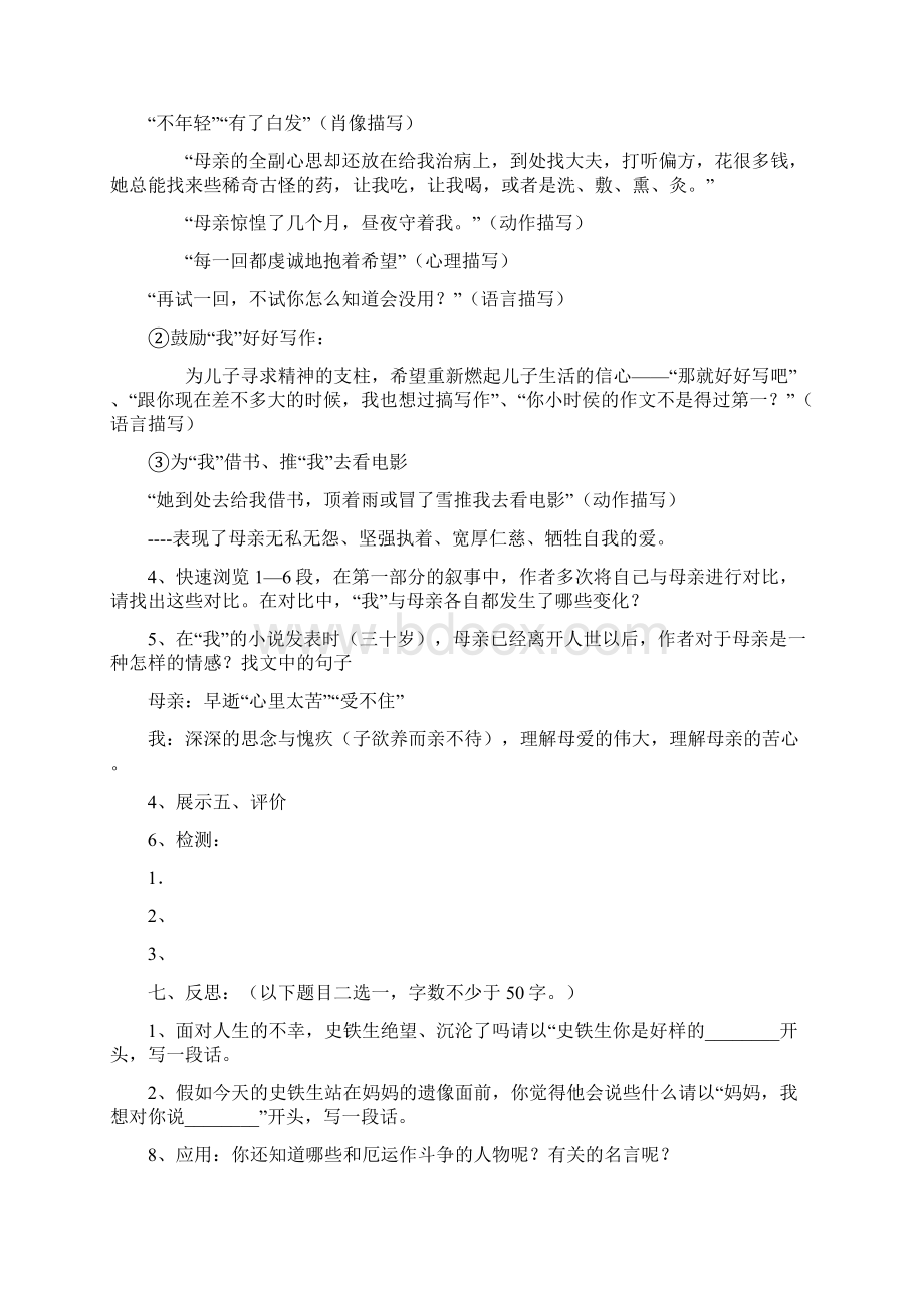 《合欢树》导学案带答案Word下载.docx_第3页