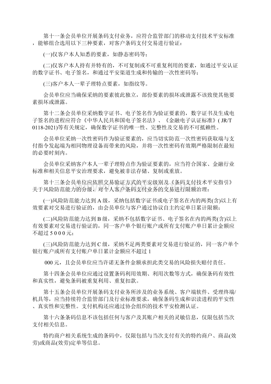 条码支付业务标准Word下载.docx_第2页