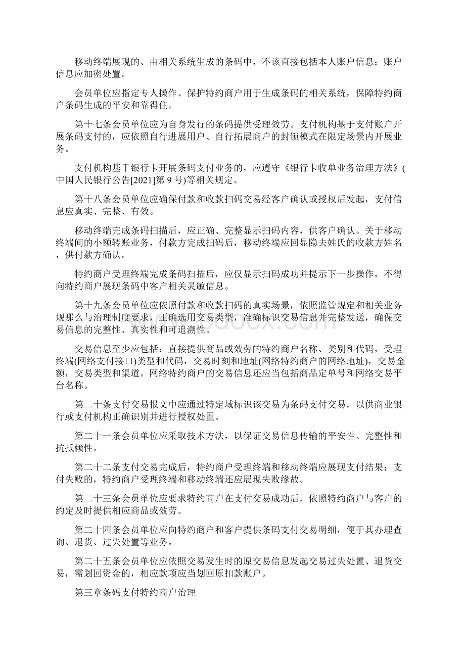 条码支付业务标准Word下载.docx_第3页