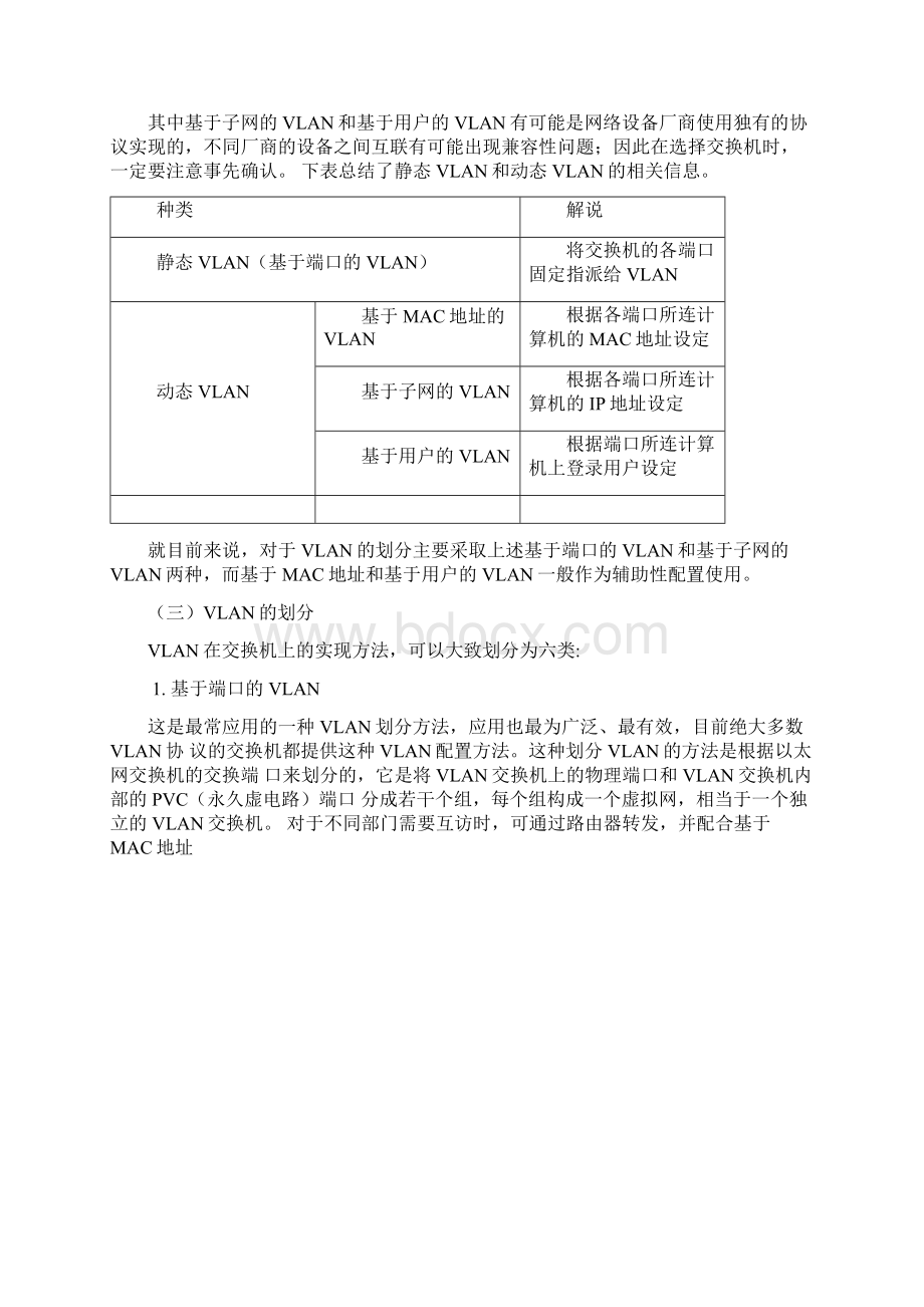 虚拟局域网的组网方式及工作特点.docx_第3页