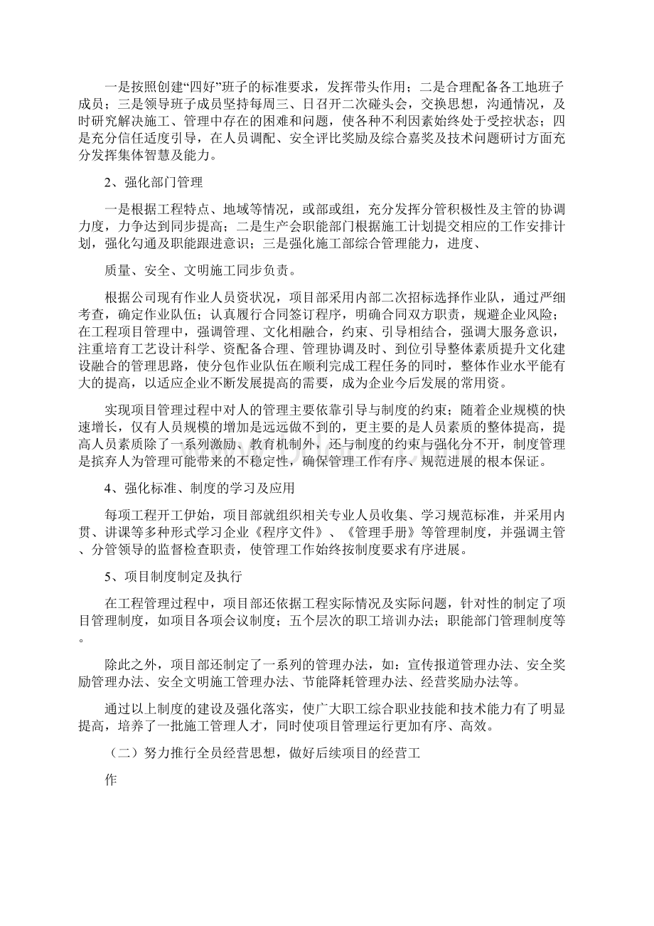 企业中层干部述职报告.docx_第3页