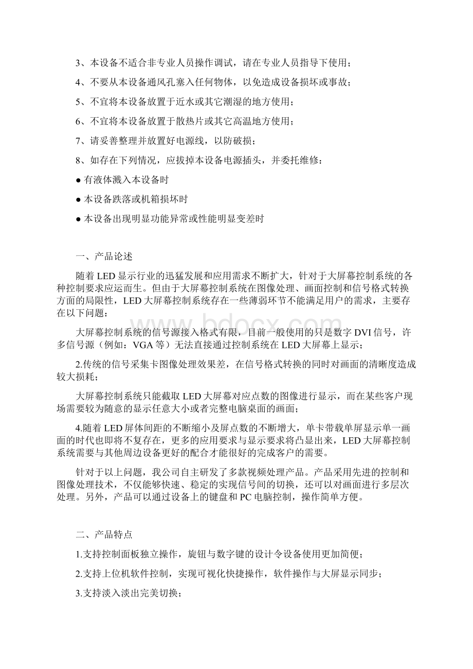 凯视达ZKS使用说明书文档格式.docx_第2页