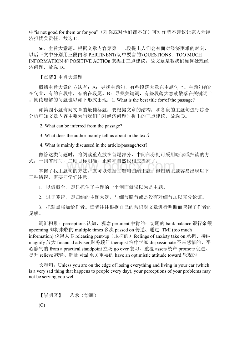 上海牛津英语高三英语一模C篇汇编含重点词汇及长难句 解析.docx_第3页