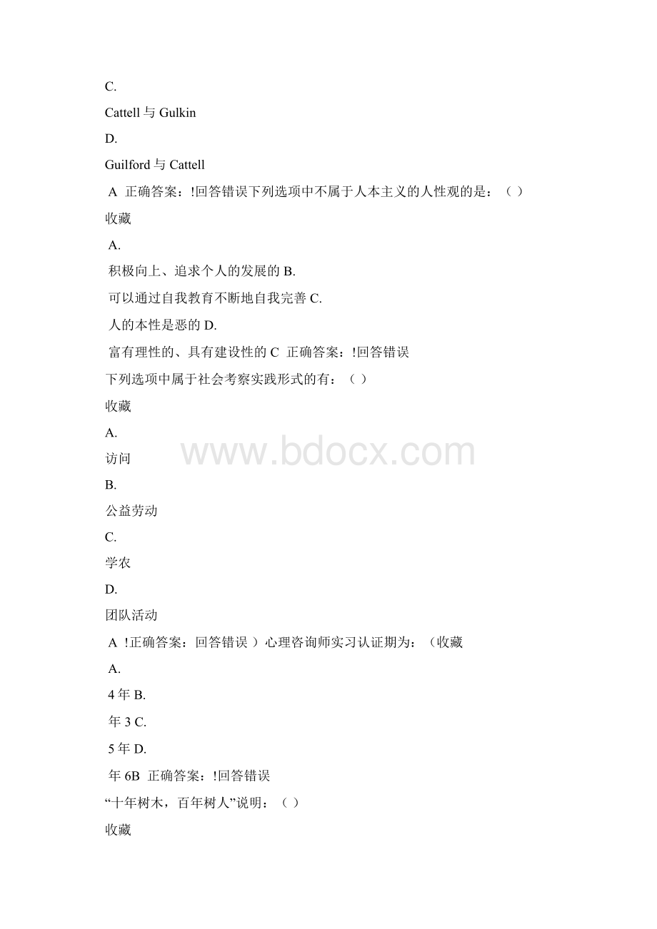 心理健康教育考试题库及答案Word下载.docx_第2页