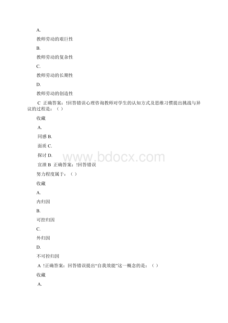 心理健康教育考试题库及答案Word下载.docx_第3页