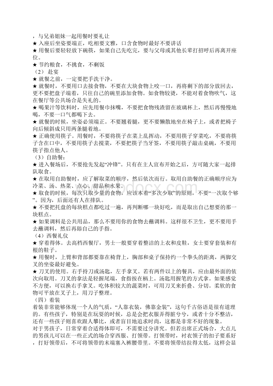 如何做个礼仪少年Word下载.docx_第3页