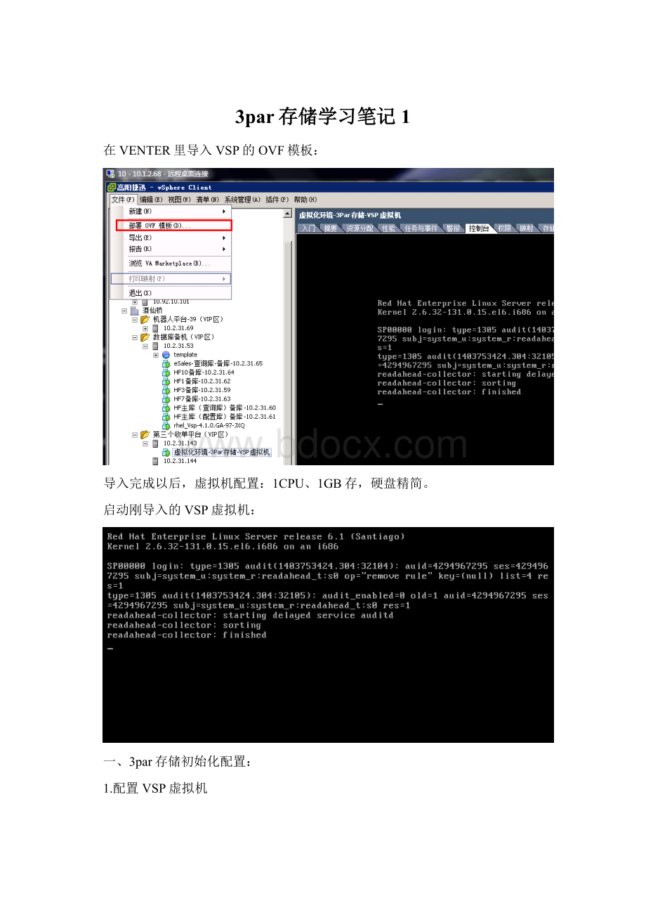 3par存储学习笔记1.docx_第1页