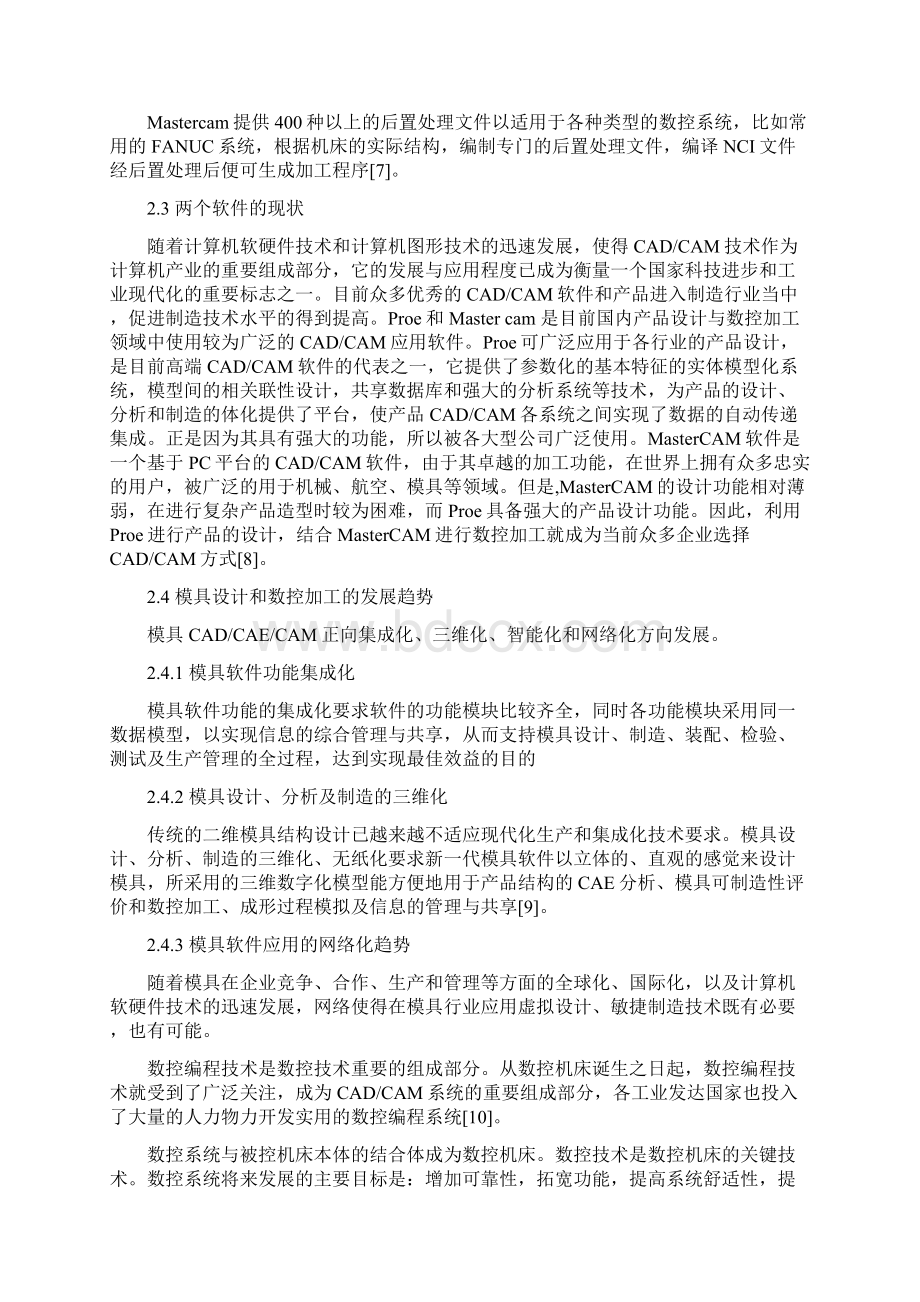 割草机后堵盖注塑模具设计及数控仿真加工开题报告.docx_第3页