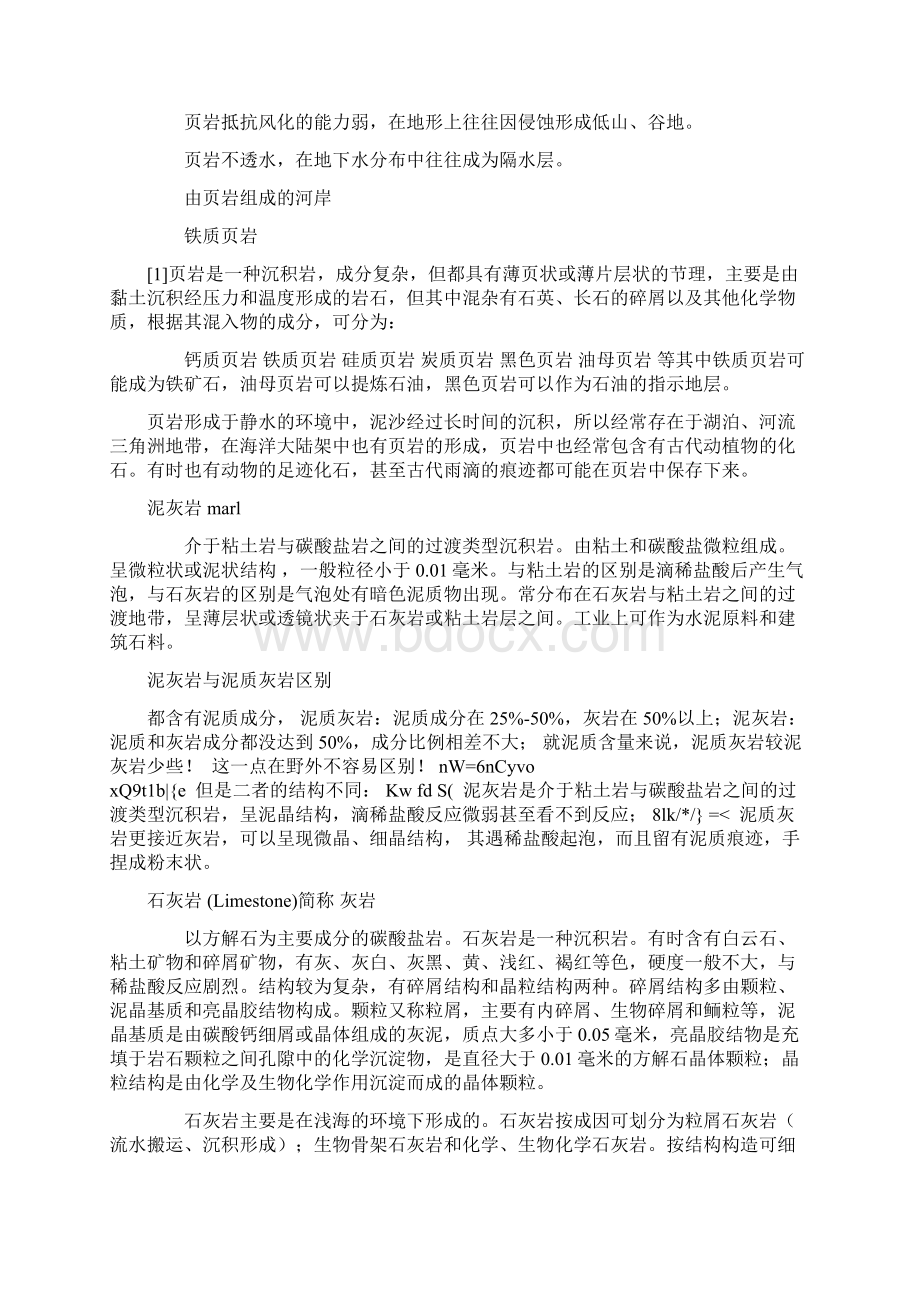 各种岩石图片及说明之欧阳化创编.docx_第3页