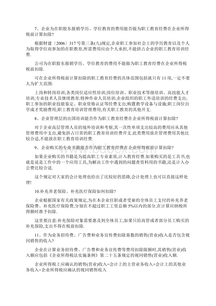 所得税汇算清缴17个难点Word格式.docx_第2页