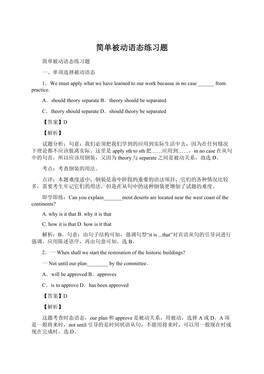 简单被动语态练习题.docx_第1页