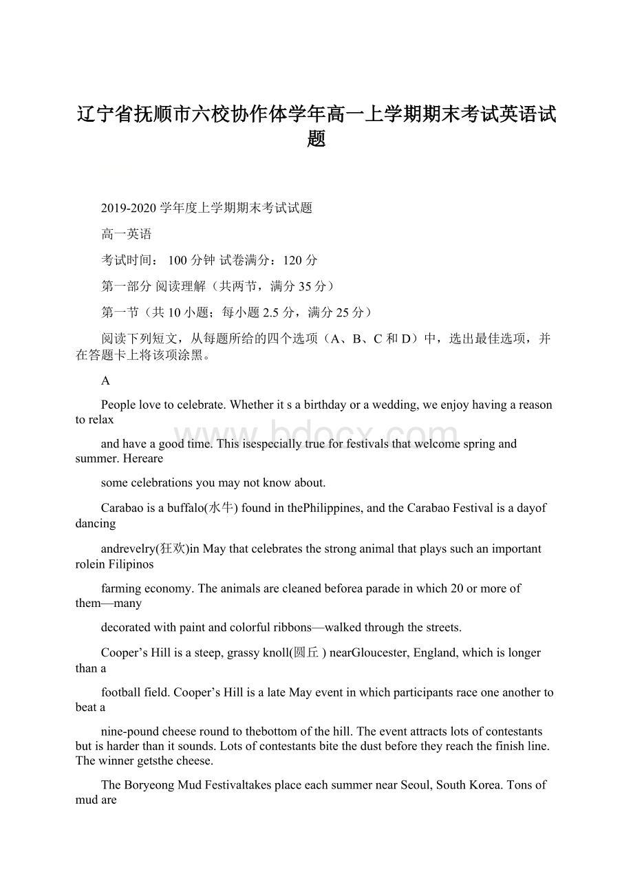 辽宁省抚顺市六校协作体学年高一上学期期末考试英语试题文档格式.docx