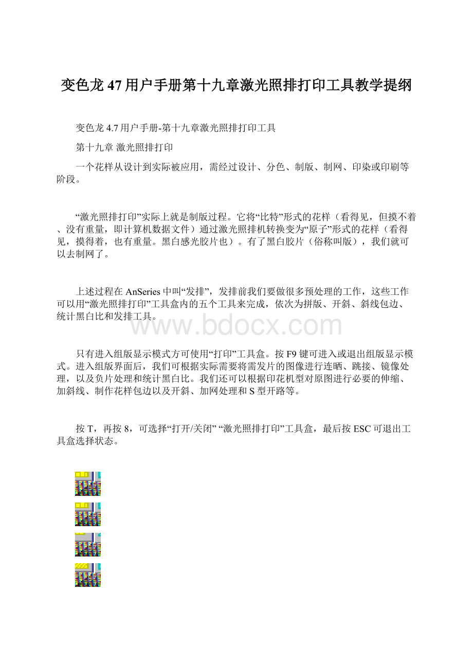 变色龙47用户手册第十九章激光照排打印工具教学提纲Word格式.docx