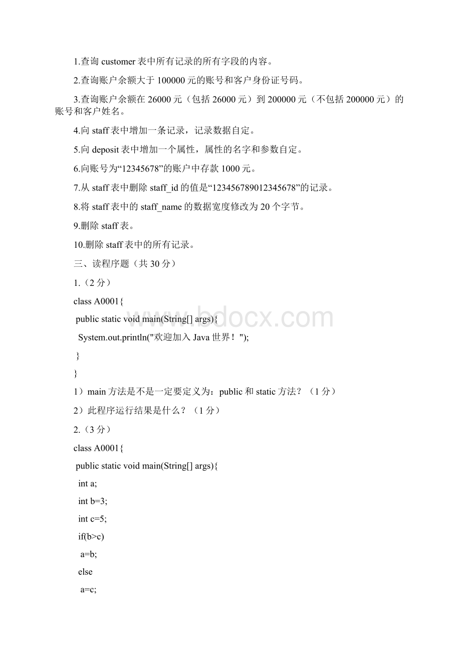 java模拟题免费Word下载.docx_第3页