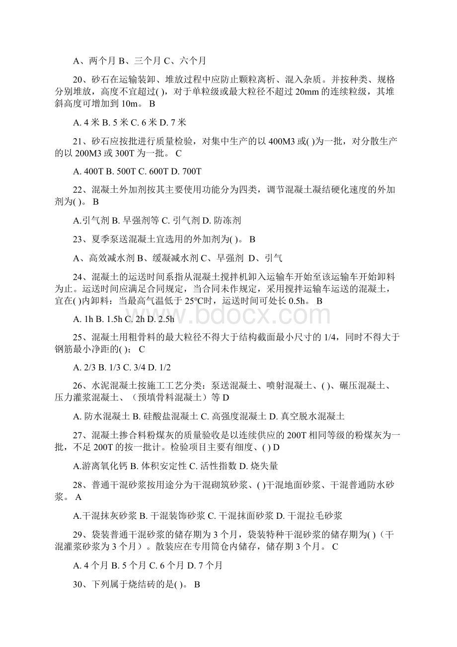 材料知识题库Word文档下载推荐.docx_第3页