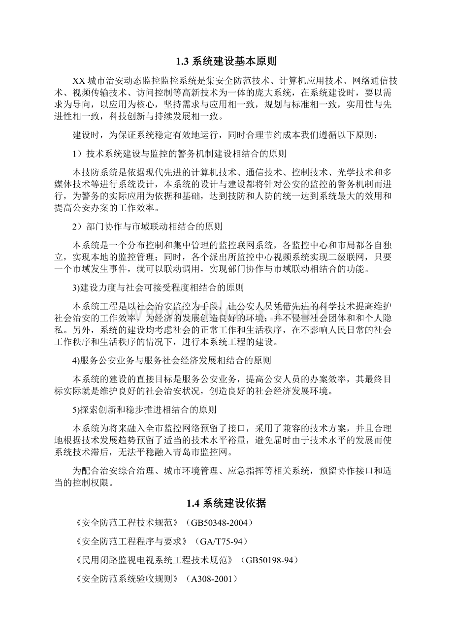 某市社会治安视频监控系统建设实施计划方案.docx_第2页