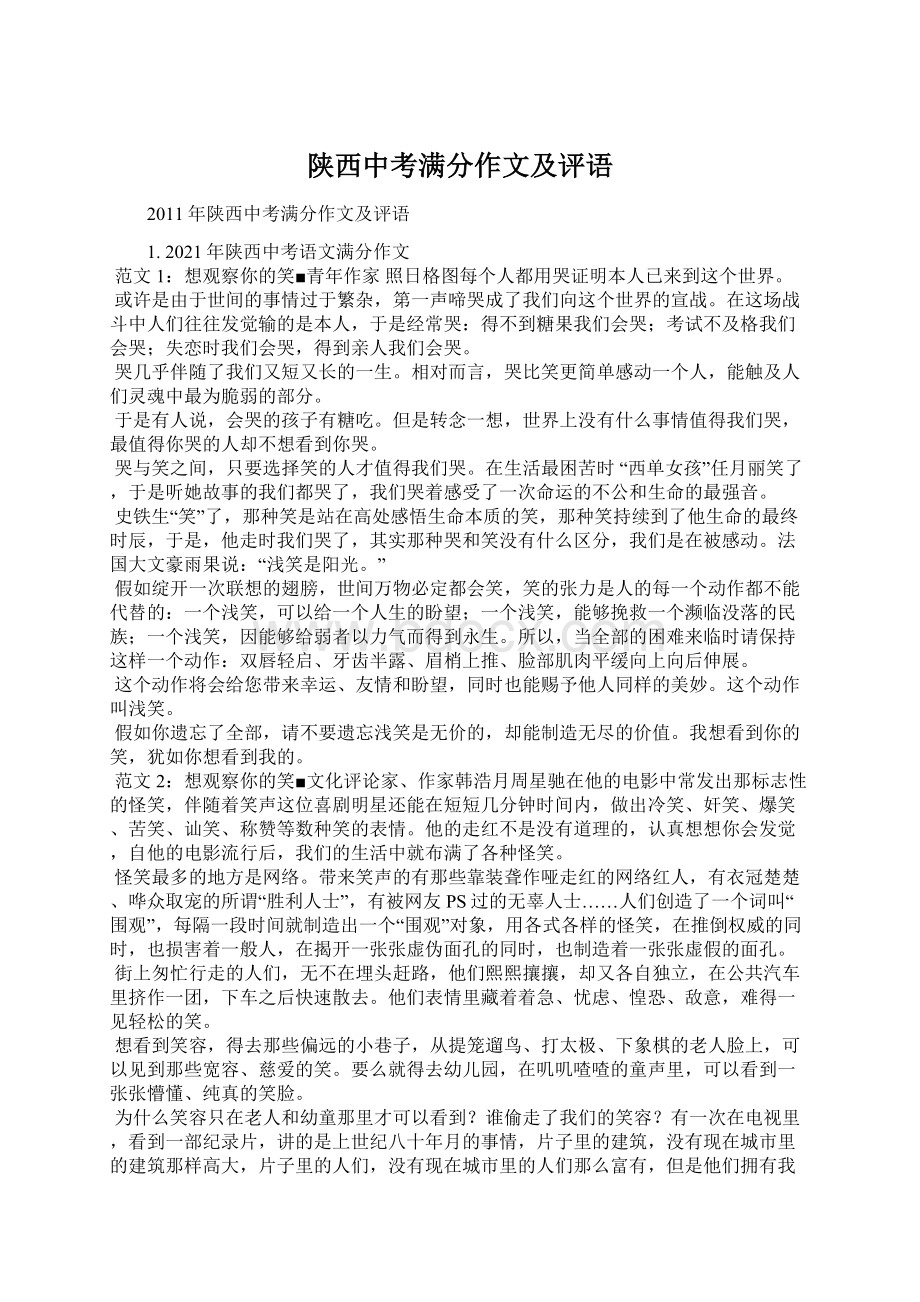 陕西中考满分作文及评语.docx_第1页