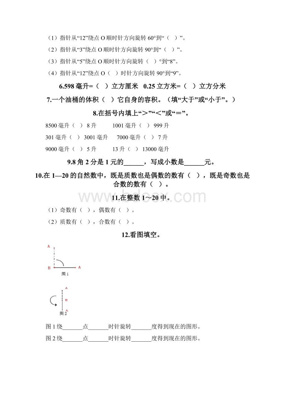 人教版五年级下册数学填空题专项练习及参考答案能力提升.docx_第2页